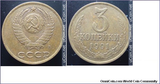 СССР 3 копейки 1991
Отметка монетного двора: 