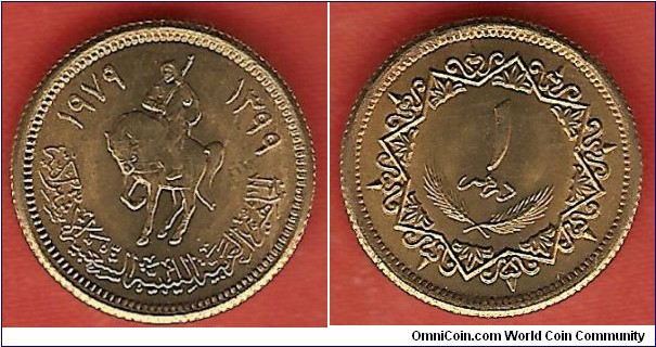 1 dirham 1979 (AH1399) - brass-plated steel