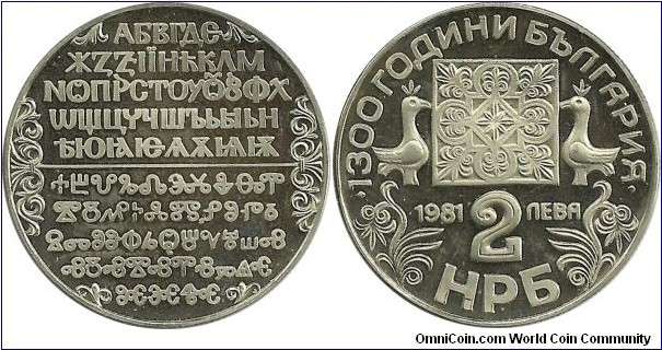 Bulgaria 2 Leva 1981-1300th Anniversary of Nationhood