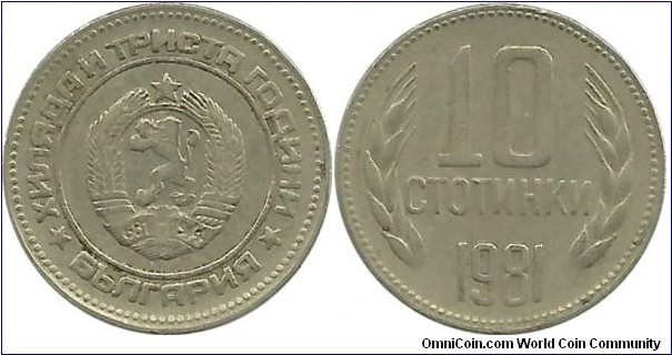 Bulgaria 10 Stotinki 1981-1300th Anniversary of Nationhood