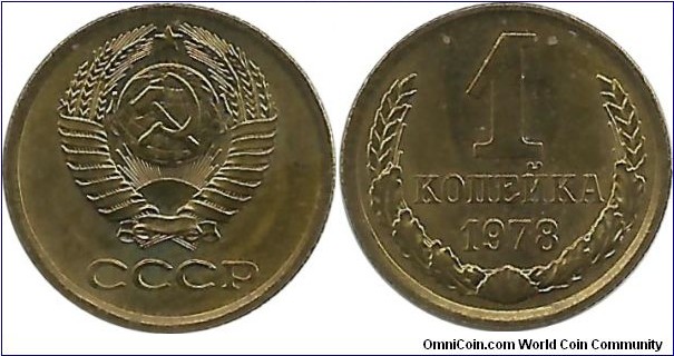 Russia-CCCP 1 Kopeika 1978