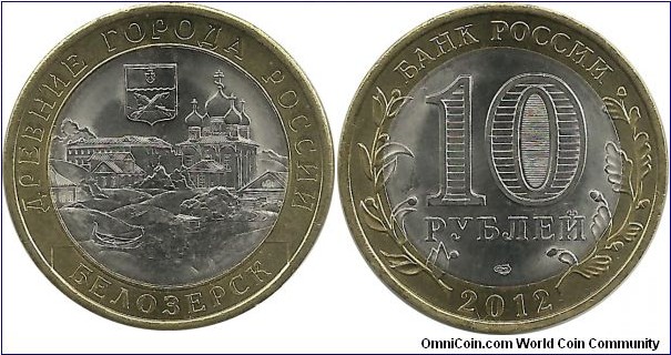 Russia 10 Ruble 2012-Belozersk