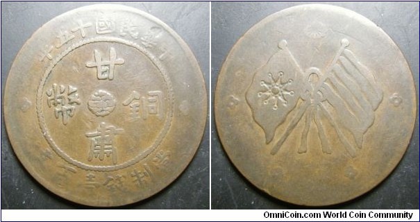 China Gansu 1926 100 cash. Weight: 16.24g. 
