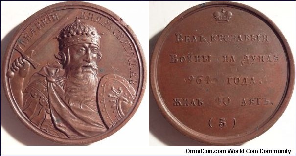 AE Medal #5 from the series of medals with portraits of Grand Dukes and Tzars. Grand Duke Sviatoslav - 'Conducted bloody wars along the Danube in 964 AD. Lived 40 years.'