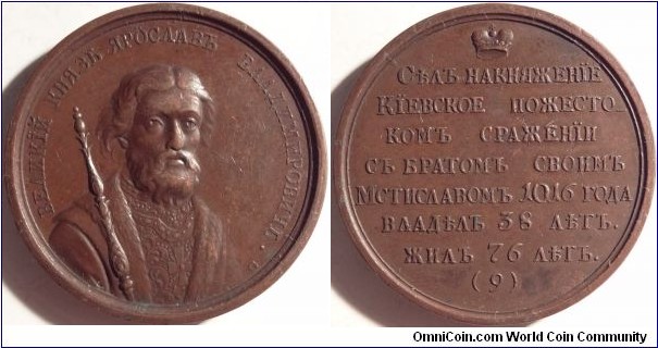AE Medal #9 from the series of medals with portraits of Grand Dukes and Tzars. Grand Duke Yaroslav Vladimirovich - 'Claimed the throne of Kiev after battling his brother Mstislav in 1016. Ruled for 38 years. Lived 76 years.' By I.B. Gass.