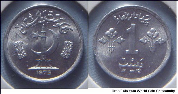 Pakistan | 
1 Paisa, 1975 – FAO | 
17 mm, 0.8 gr. | 
Aluminium | 

Obverse: Crescent and star behind the Minar-e-Pakistan, date below | 
Lettering: حکومت پاکستان 1975 | 

Reverse: Denomination | 
Lettering: پیداوار بڑھاؤ1 ایک پیس |