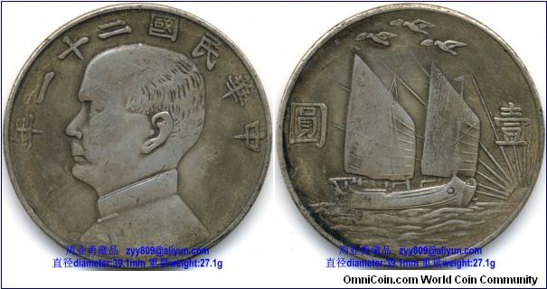 1932 Sun Yat-sen Profile Silver Dollar with 3 Birds over a 2-mast Sailboat. Obverse: Sun Yat-sen profile facing left with the date above “中华民国二十一年” (21st Year of the Republic of China in Chinese characters) . Reverse: 2-mast sailboat on the sea in center with 3 birds above, rising sun and sunshine on the left and value “壹圆” (one dollar in Chinese characters) on both sides.中华民国二十一年孙中山像三鸟帆船壹圆银币