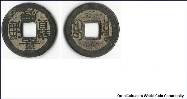 Chia Ching Tung Pao 22mm. RX: Boo Chiowan (Peking), Bd. of Review Mint Mark, Manchurian Mint Name  Translates to: Pao - Ch'uan or
The Fountain Head of Currency 