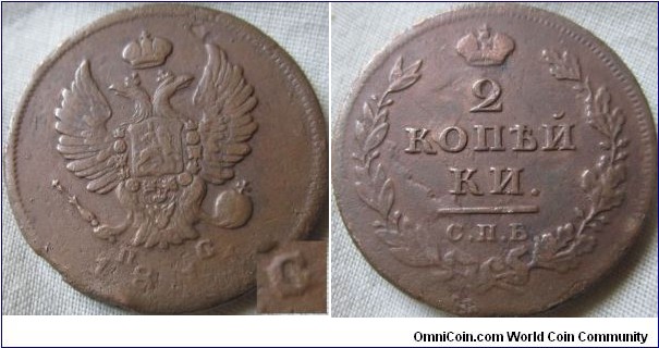 1811 2 kopeck  С.П.Б mid grade with weak strike, possibly С over П on obverse