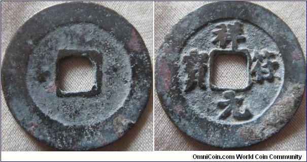 unidentified Chinese cash coin