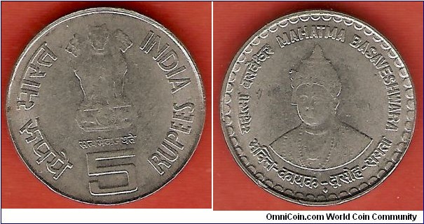 5 rupees - stainless steel - Mahatma Basaveshwara - Bombay Mint