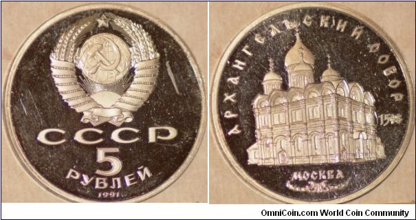 Copper-Nichel 5 rouble.Cathedral of saint Michael-Moscow.