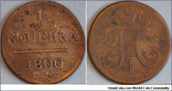 Bronze kopeika.