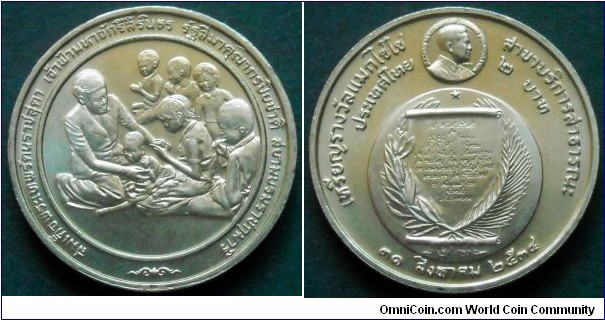 Thailand 2 baht.
1991, Princess Sirindhorn's  Magsaysay Foundation Award.
