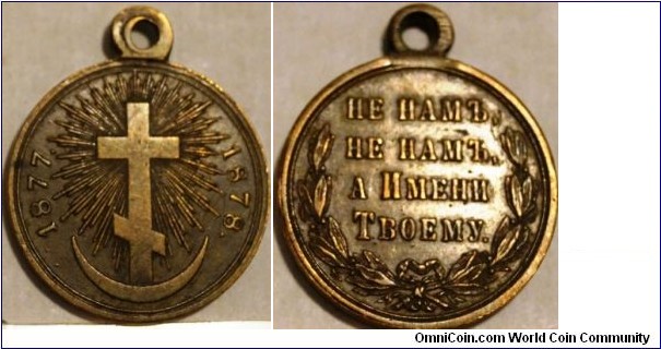 Bronze medal awarded to the participants of the russo-turkish war.