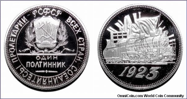 RUSSIAN SOVIET FEDERATED SOCIALIST REPUBLIC~1 Poltinnik 1923 *Replica*. Proof: Modern replica for the 1923 Poltinnik of the Russian S.F.S.R.