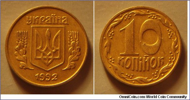 Ukraine | 
10 Kopiyok, 1992 | 
16.3 mm, 1.7 gr. | 
Brass | 

Obverse: National Coat of Arms, date below | 
Lettering: україна 1992 |

Reverse: Denomination | 
Lettering: 10 копійок |