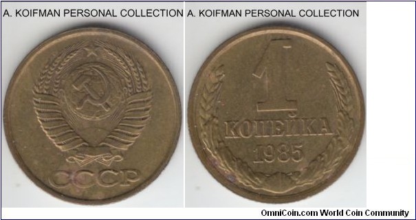 Y#126a, 1985 Russia (USSR) kopek; brass, reeded edge; extra fine or so, a couple of corrosion spots.