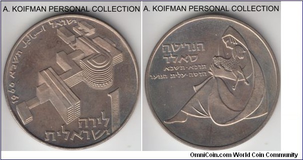KM-32, 1960 Israel lira; copper-nickel, plain edge; uncirculated, proof like looking (but not marked as such) 3'rd Hanuukka issue commemorating centennial of the borth of Henrietta Szold, founder of the Hadassa hospital, mintage 16,781 (16,820).