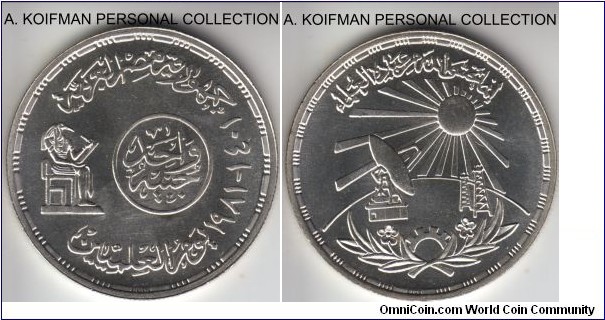 KM-522, AH1401 (1981) Egypt pound; silver, reeded edge; Scientists' Day commemorative, good proof-like uncirculated, mintage 25,000.