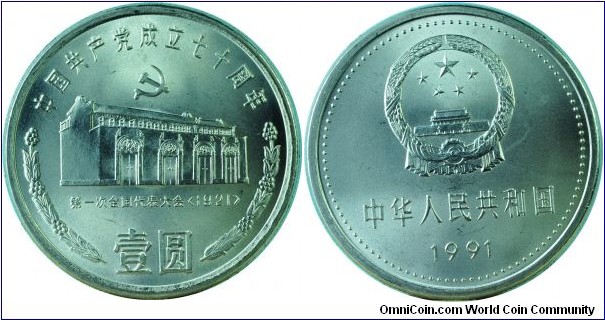 China1Yuan-70yrsCommunistParty-km341-1991