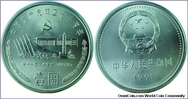 China1Yuan-70yrsCommunistParty-km343-1991