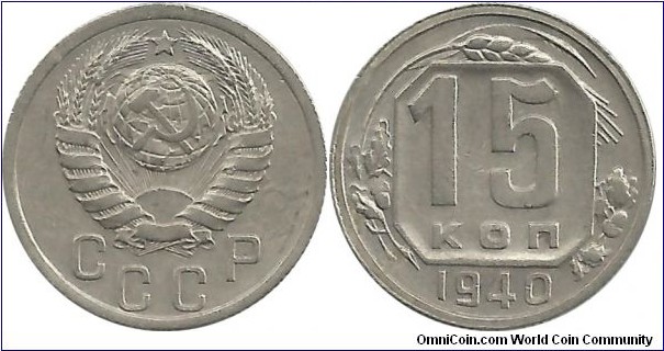 CCCP 15 Kopeyki 1940