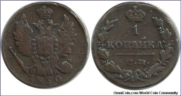 Russian Empire 1 Kopeyka 1830 - Tsar Nicholas I