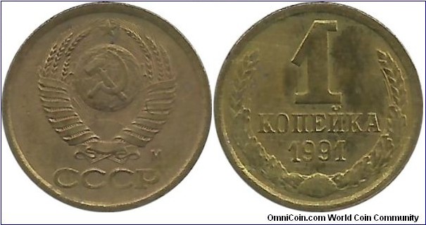CCCP 1 Kopeyka 1991M