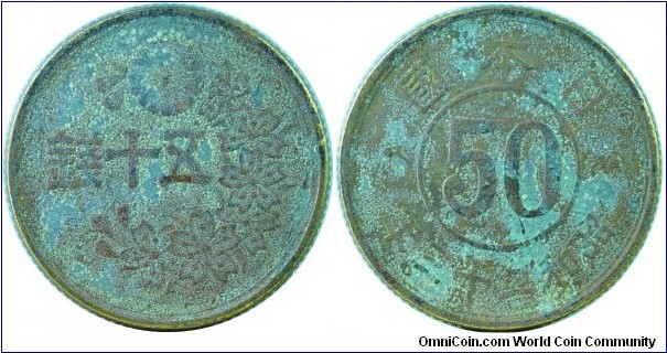 Japan50Sen-y69-(Showa23)1948