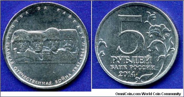 5 Roubles.
Battle for the Caucasus.
SPB mint.


Steel.