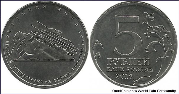 RussiaComm 5 Ruble 2014-Battle of Kursk