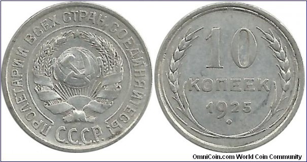 CCCP 10 Kopek 1925 (1.80 g / .500 Ag)