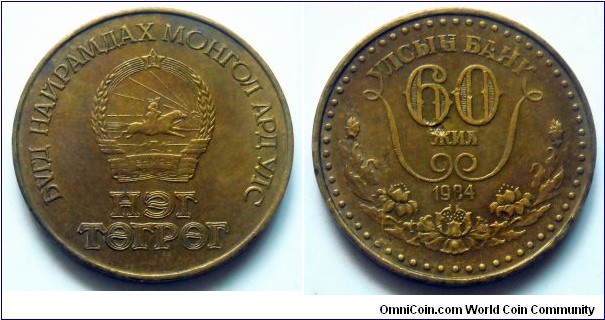 Mongolia 1 tugrik.
1984, 60th Anniversary of State Bank.