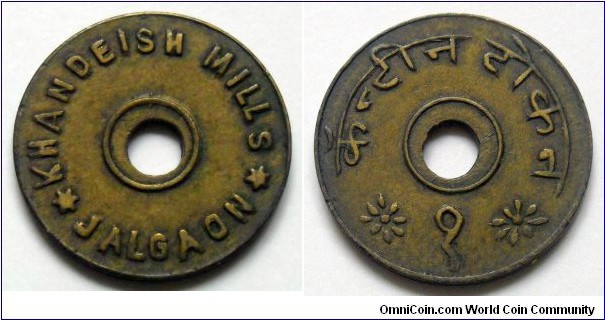 Khandesh Mills - Jalgaon. Canteen token.