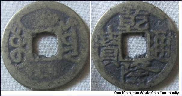 cash coin of Kao Tsung yunnan mint