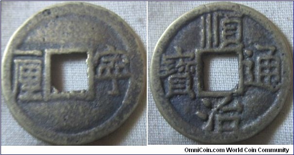 Shih Tsu 3rd series cash coin honan?