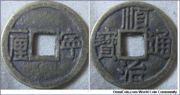 Shih Tsu 3rd series cash coin, shantung mint