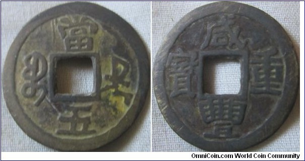 Wen Tsung 5 cash coin Kiangsu Province