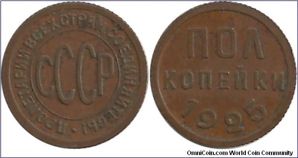 Russia-CCCP ½ Kopeyki 1925