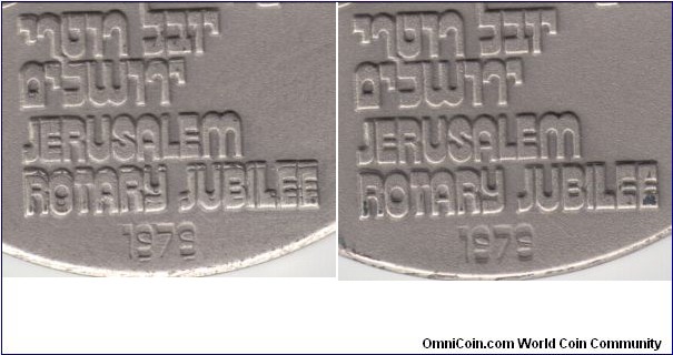 Israel Rotary medal obverse inscription doubling detail. Left is doubled (ILM79D) and right is regular (ILM79E).