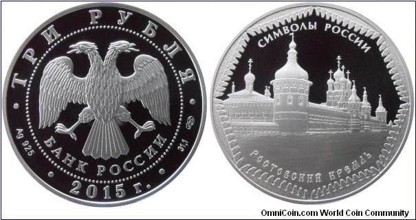 3 Rubles - Rostov Kremlin - 33.94 g 0.925 silver Proof - mintage 4,500