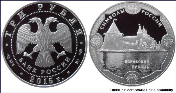 3 Rubles - Pskov Kremlin - 33.94 g 0.925 silver Proof - mintage 4,500