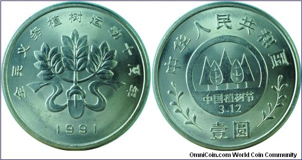 China1Yuan-Seedling-km340-1991
