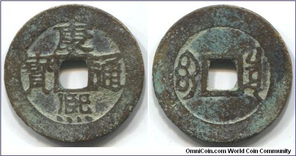 The Qing Empire (1644-1912). Emperor Sheng-zhu (1662-1721). Kang Xi Tong Bao. Peking, Boo Chiowan (1662-1683). This coin was excavated in Khabarovsky region. Brass, 28,0x1,1 mm.