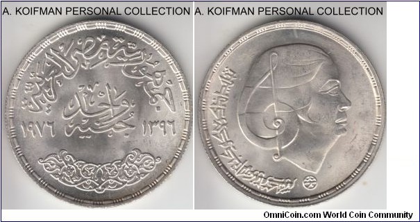 KM-455, AH1396 (1976) Egypt pound; silver, reeded edge; Death of Om Kalsoum commemorative, average white uncirculated, it is still considered scarce in the market even with the relatively large mintage of 250,000.