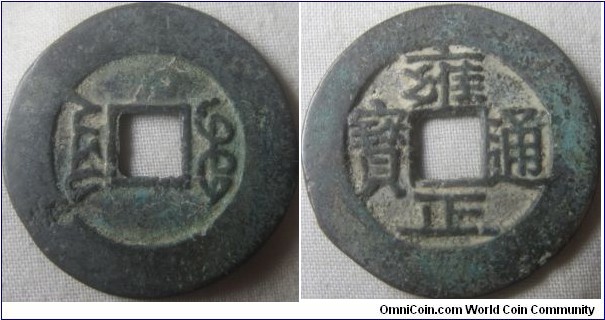 Shih Tsung cash coin