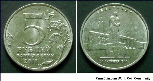 Russia 5 rubles.
2016, The State Capital liberated by Soviet troops - Belgrade.