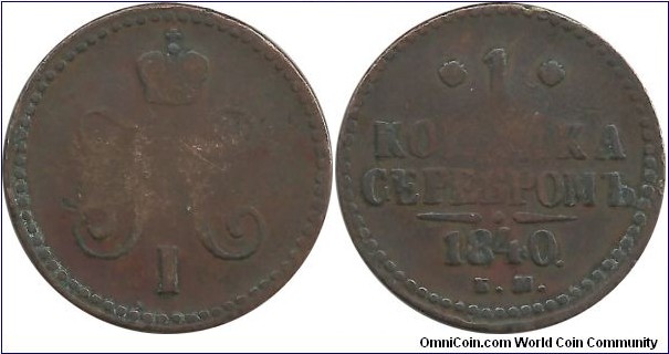 RussianEmpire 1 Kopeyka Serebrom 1840EM
