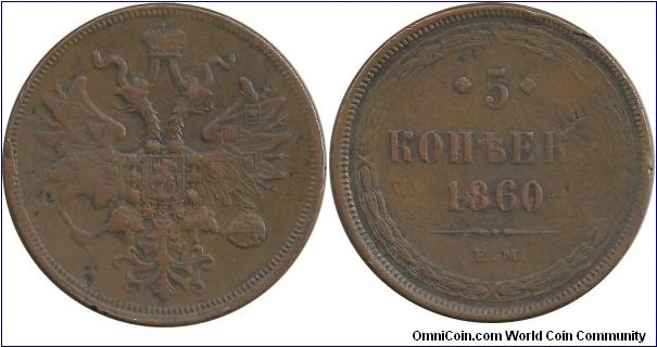 RussianEmpire 5 Kopek 1860EM - Tsar Alexander II